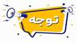  تعیین محل‌های تحویل وسایل و لوازم دانشجویی
