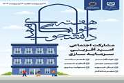 هفته خوابگاه های دانشجویی گرامی باد