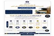 آغاز فراخوان ثبت‌نام تسهیلات دانشجویی طرح توسعه فعالیت‌های علمی و فرهنگی دانشجویان مستعد تحصیلی کشور در سال ۱۴۰۶-۱۴۰۵ (طرح شهید وزوایی) جهت انتخاب دانشجویان مستعد