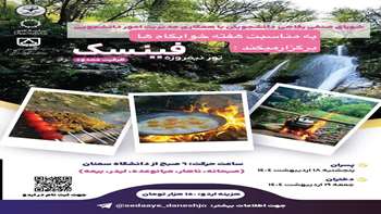 تور نیمروزه فینسک